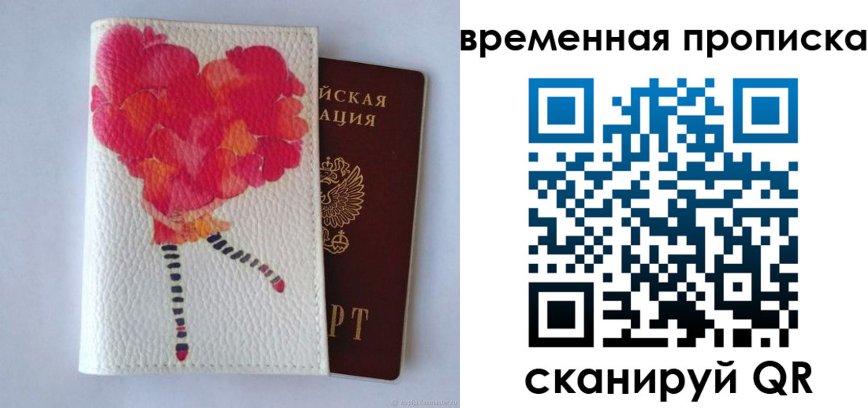 прописка для работы в Щиграх