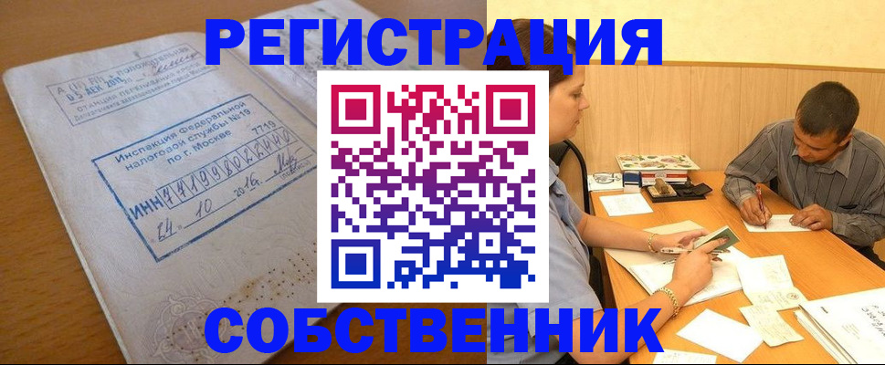 прописка от собственника в Щиграх