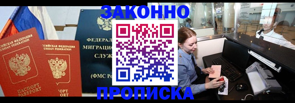 временная регистрация для всех в Щиграх
