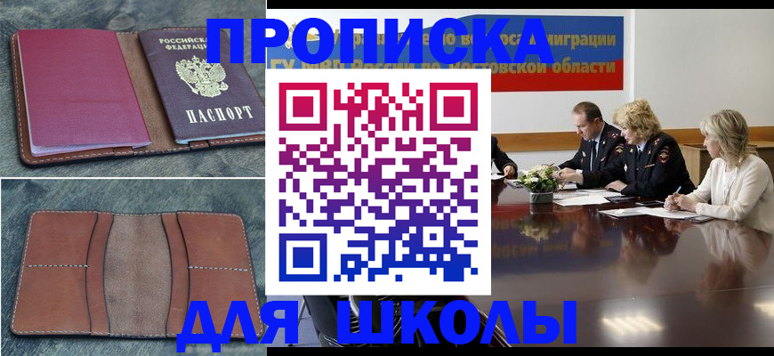 прописка от собственника в Щиграх