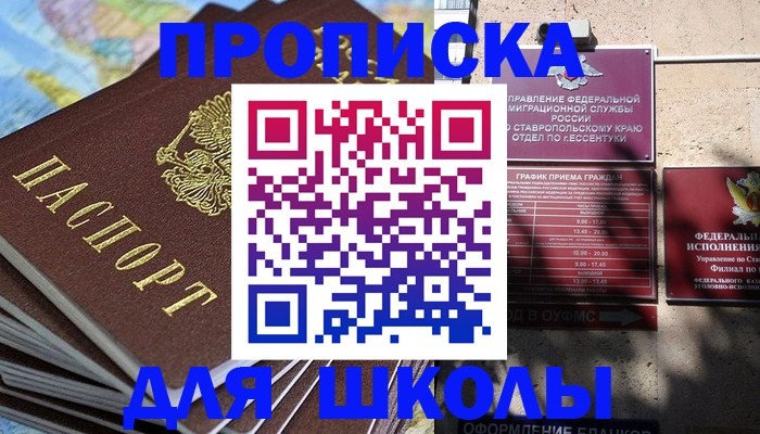 прописка 2025 в Щиграх