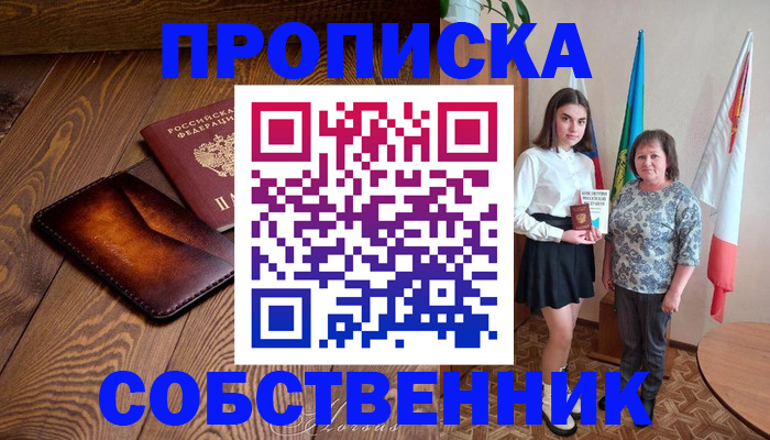 прописка для школы в Щиграх