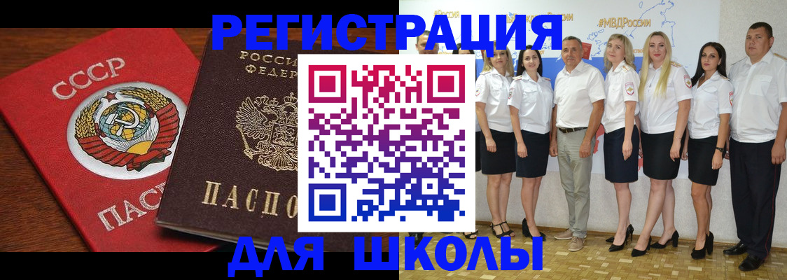 прописка для работы в Щиграх