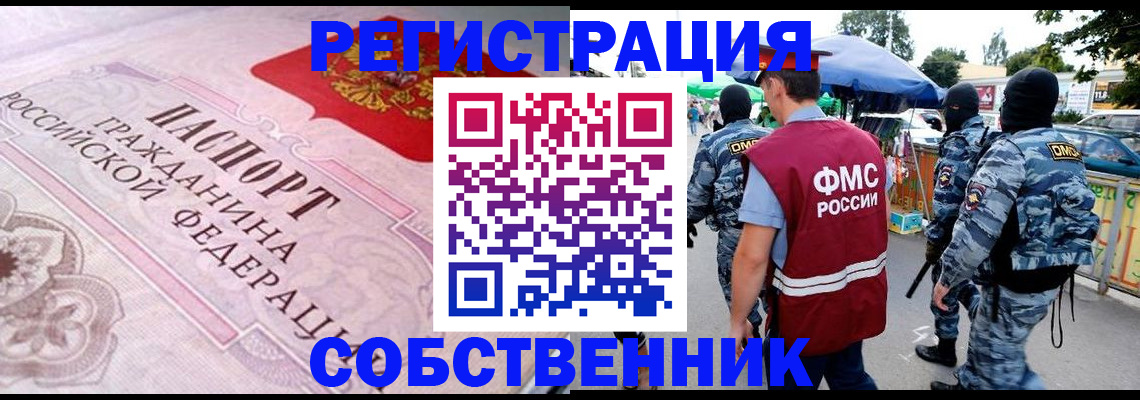 временная регистрация для всех в Щиграх