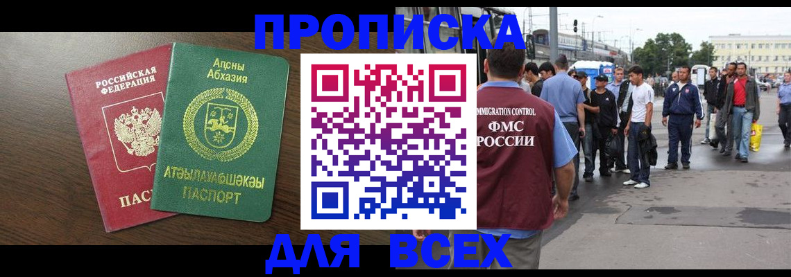 временная прописка в Щиграх