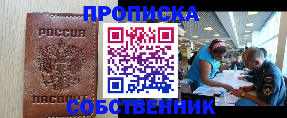 прописка законно в Щиграх