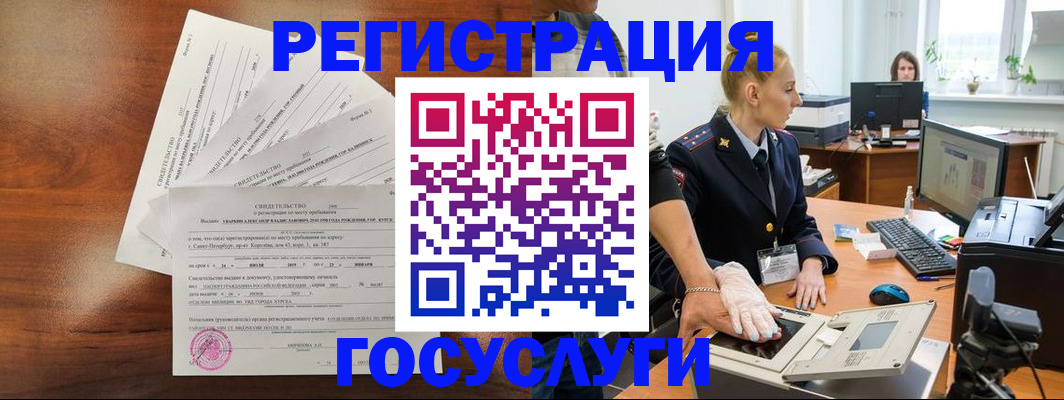 временная регистрация 2025 в Щиграх